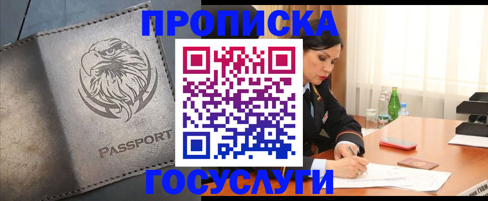 временная регистрация недорого в Смоленской области