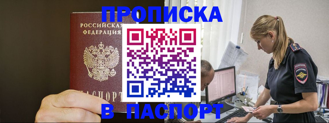 временная прописка в Смоленской области